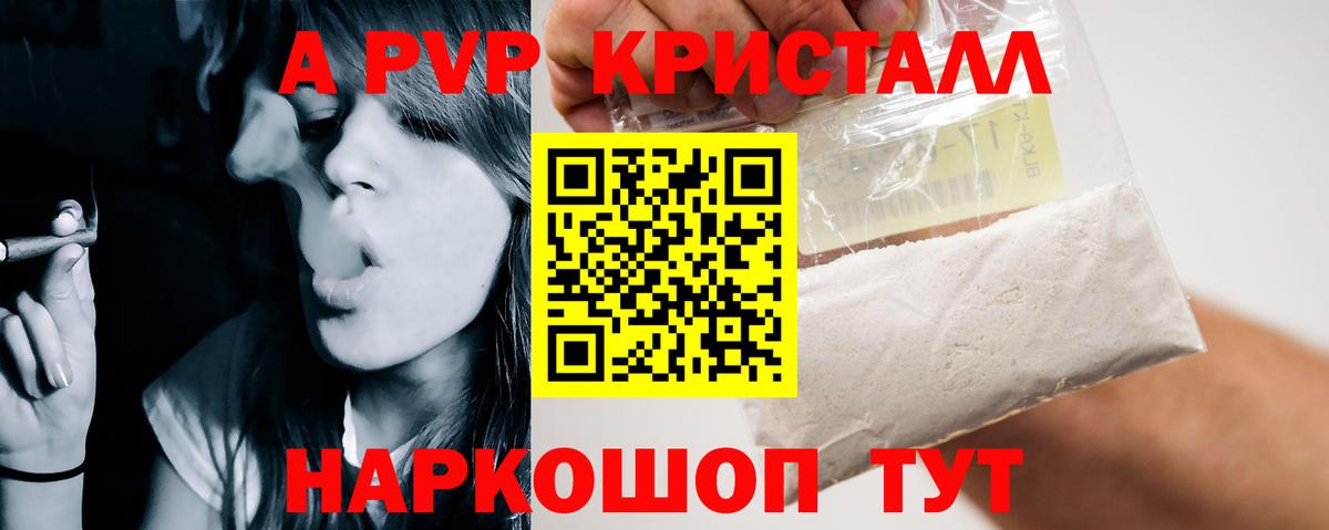 Alfa_PVP Crystall  А ПВП мука  Вход с VPN  Alpha PVP  Магадан 