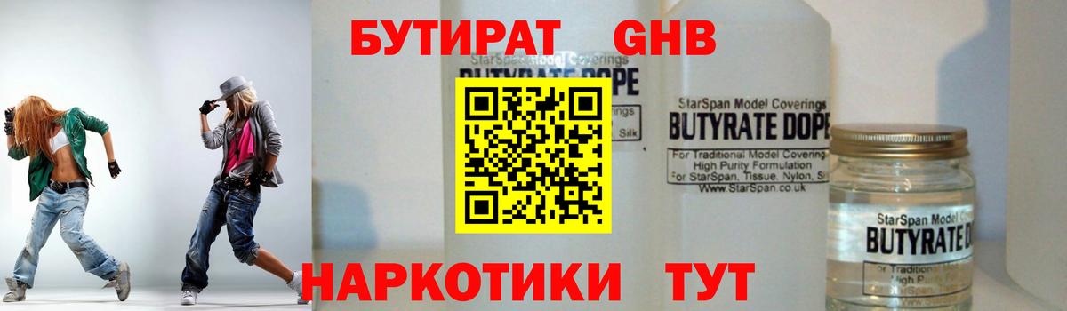 Бутират  БУТИРАТ жидкий экстази  Вход с VPN  Магадан 