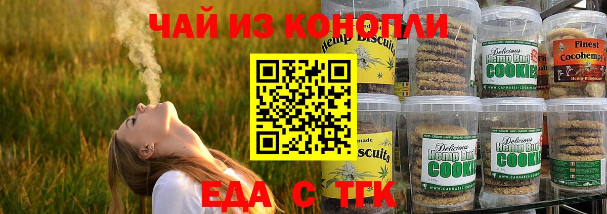 Магадан  Печенье с ТГК марихуана  Вход с VPN 