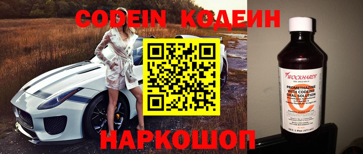 Кодеиновый сироп Lean Purple Drank  Вход с VPN  Магадан 