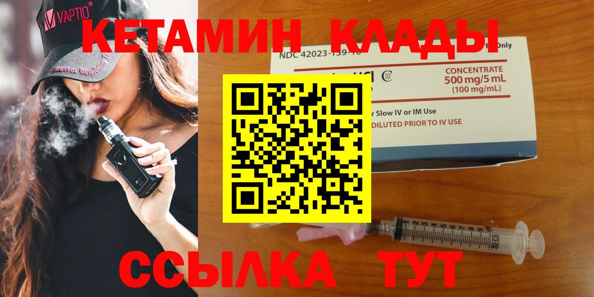 КЕТАМИН ketamine Магадан