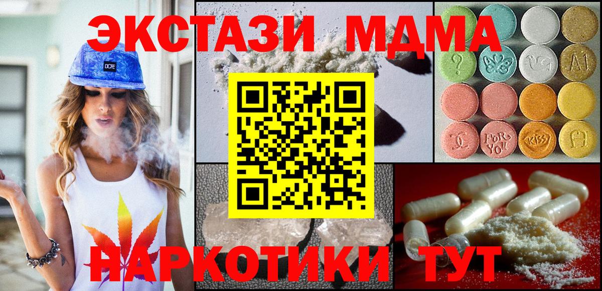 МДМА  МДМА Molly  МДМА crystal  Вход с VPN  Магадан 