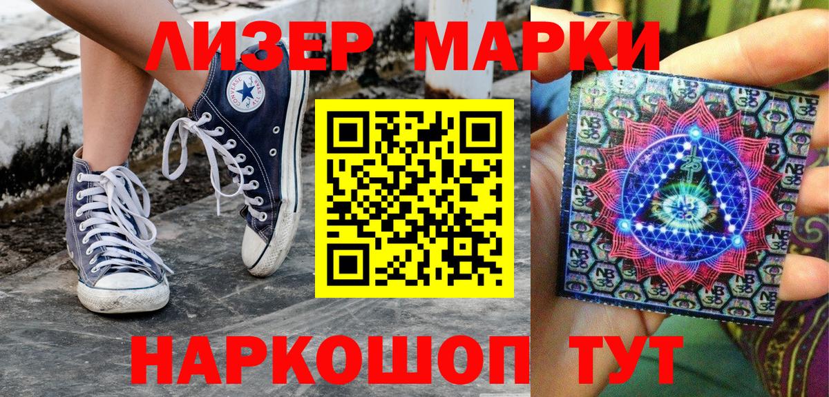 Наркотические марки 1500мкг Магадан